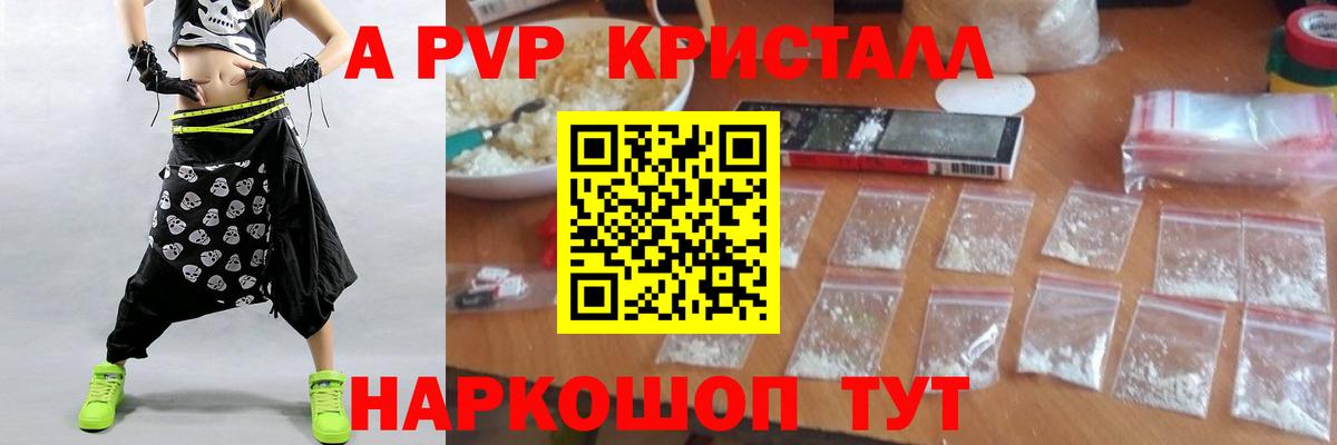 A-PVP крисы CK Элиста