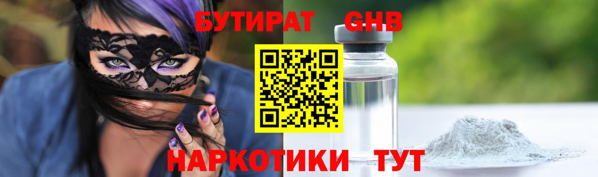 БУТИРАТ жидкий экстази  Вход с VPN  Элиста 