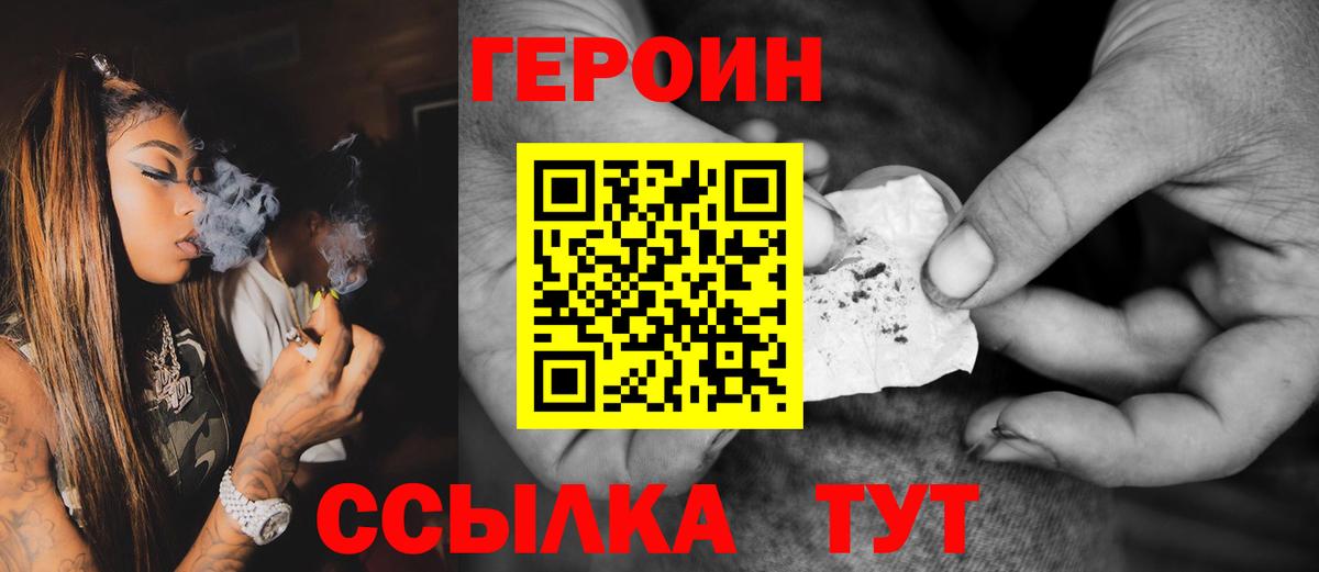 ГЕРОИН герыч Элиста