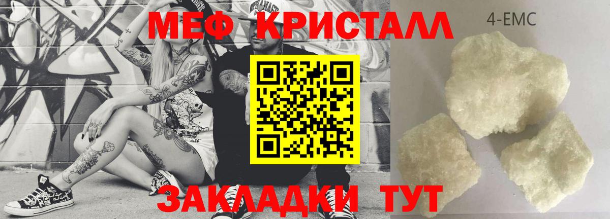 Меф кристаллы Элиста