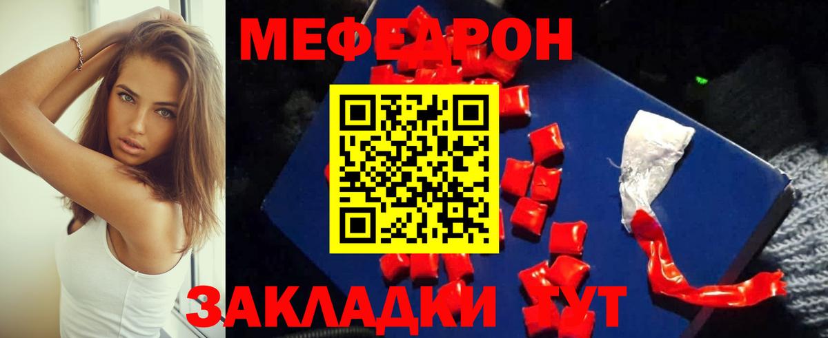 Меф мяу мяу  МЕФ мука  Меф  Вход с VPN  Элиста 